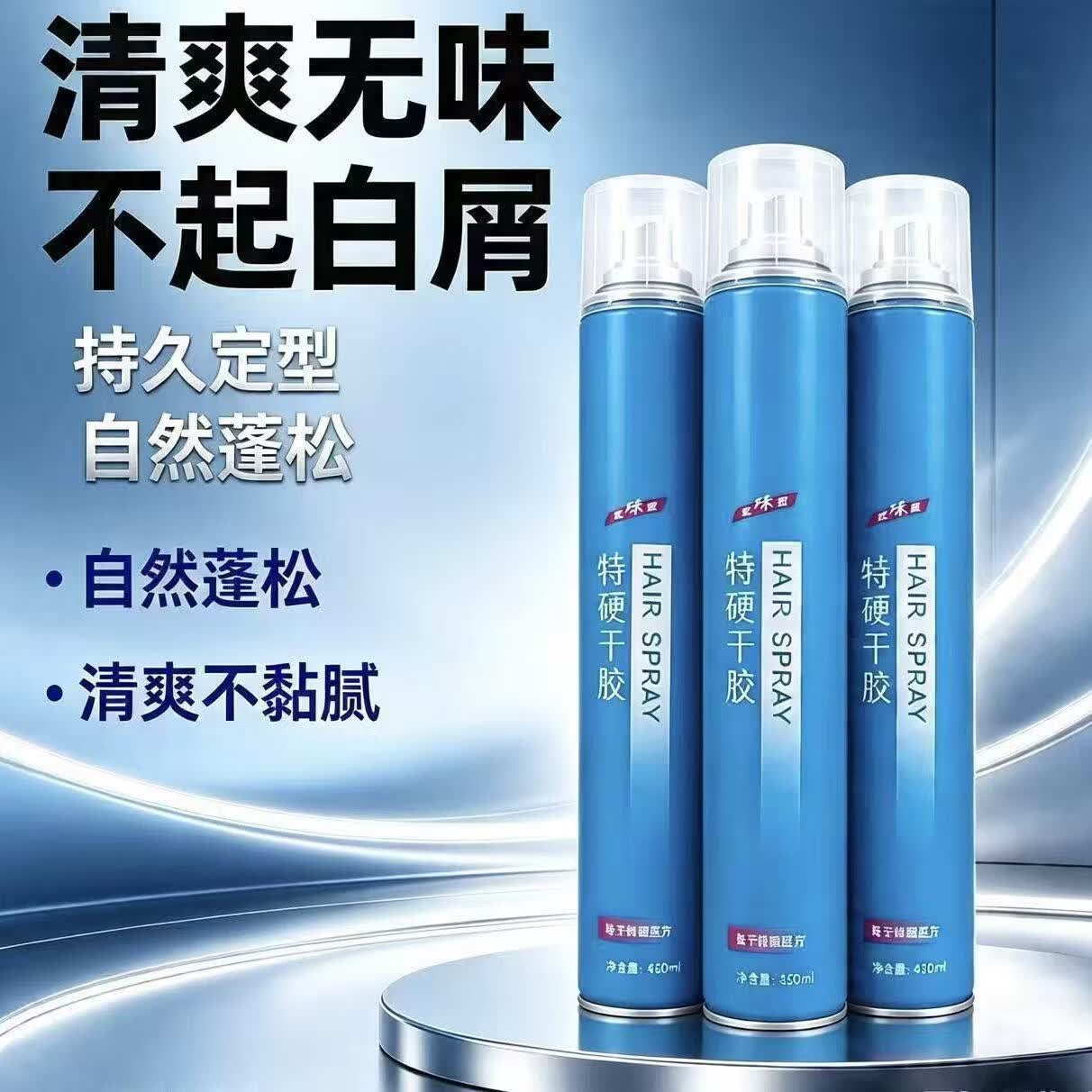 无味干胶定型喷雾发胶保湿强力造型 无味发胶升级大容量420ml 420ml 3瓶
