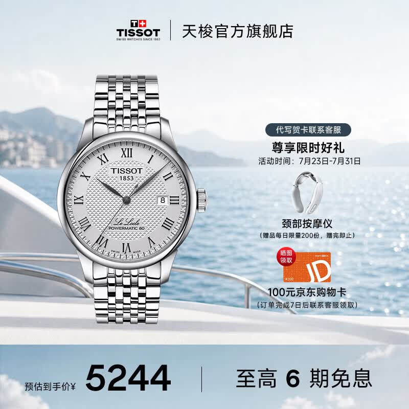 天梭（TISSOT）官旗  瑞士手表力洛克系列时尚自动机械男表送男友七夕礼物 银盘钢带  T006.407.11.033.00
