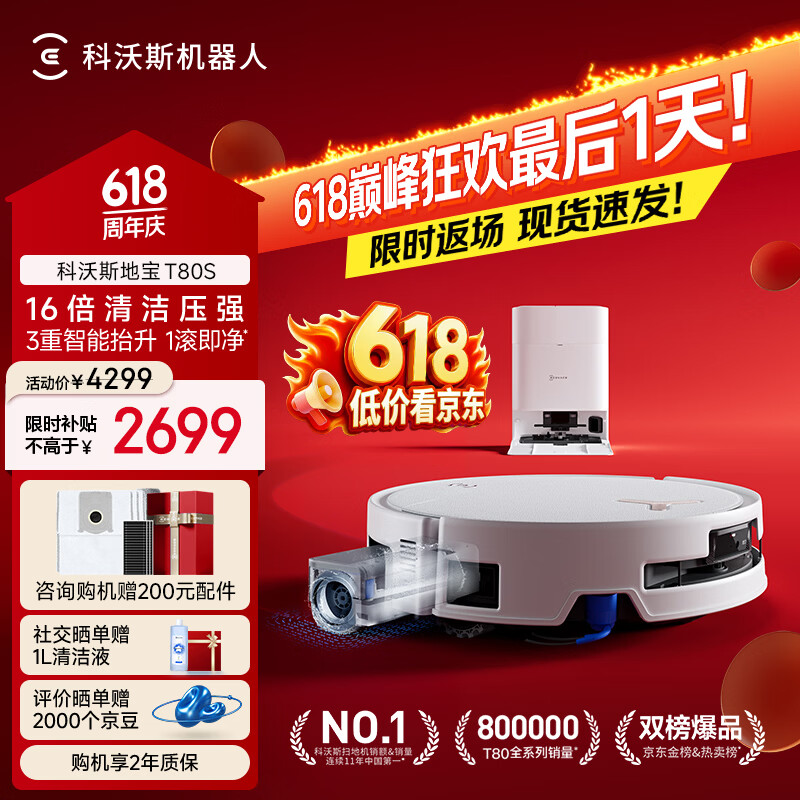 科沃斯T80S扫地机器人扫拖洗烘一体自清洗滚筒洗地机器人热水洗拖布自动集尘水箱版