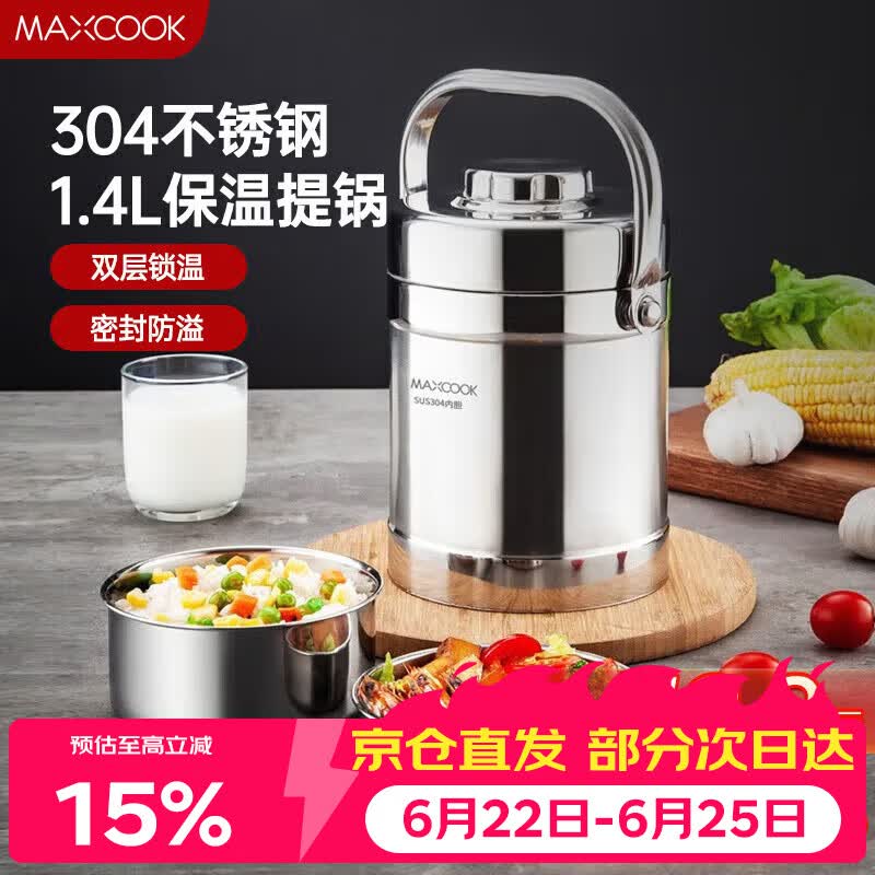 美厨（MAXCOOK）304不锈钢保温饭盒提锅1.4L 双层保温桶学生便携式饭盒 MCTG3684