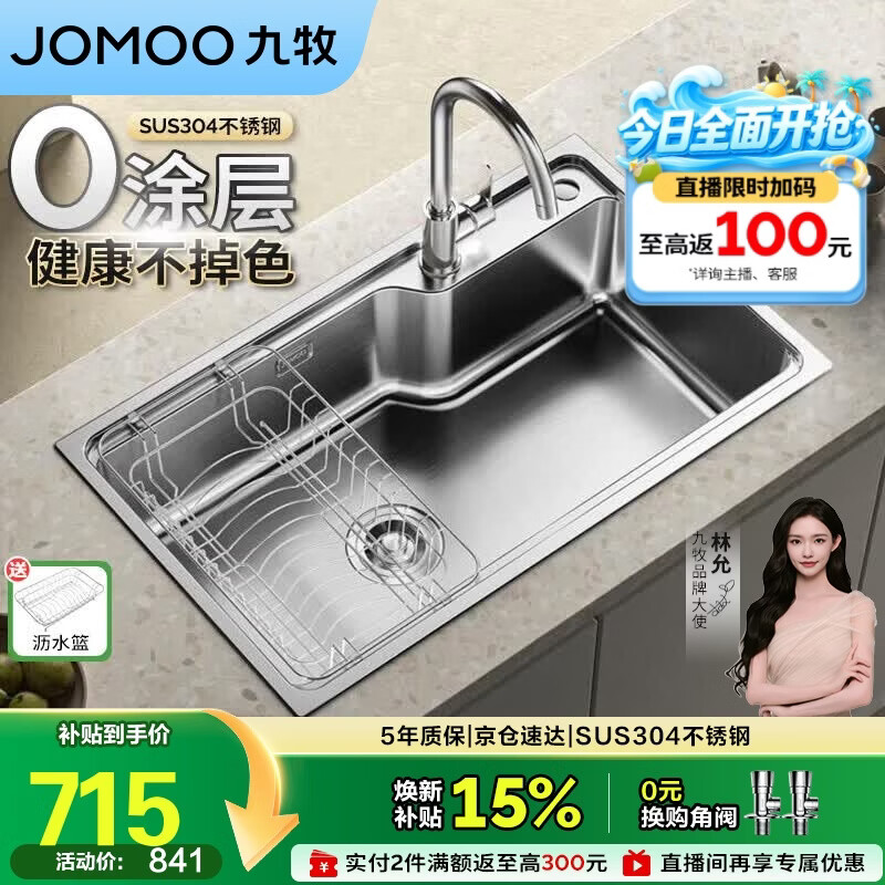 九牧（JOMOO）不锈钢拉丝水槽大容量洗菜盆洗碗池大单槽龙头套餐75*45 02277