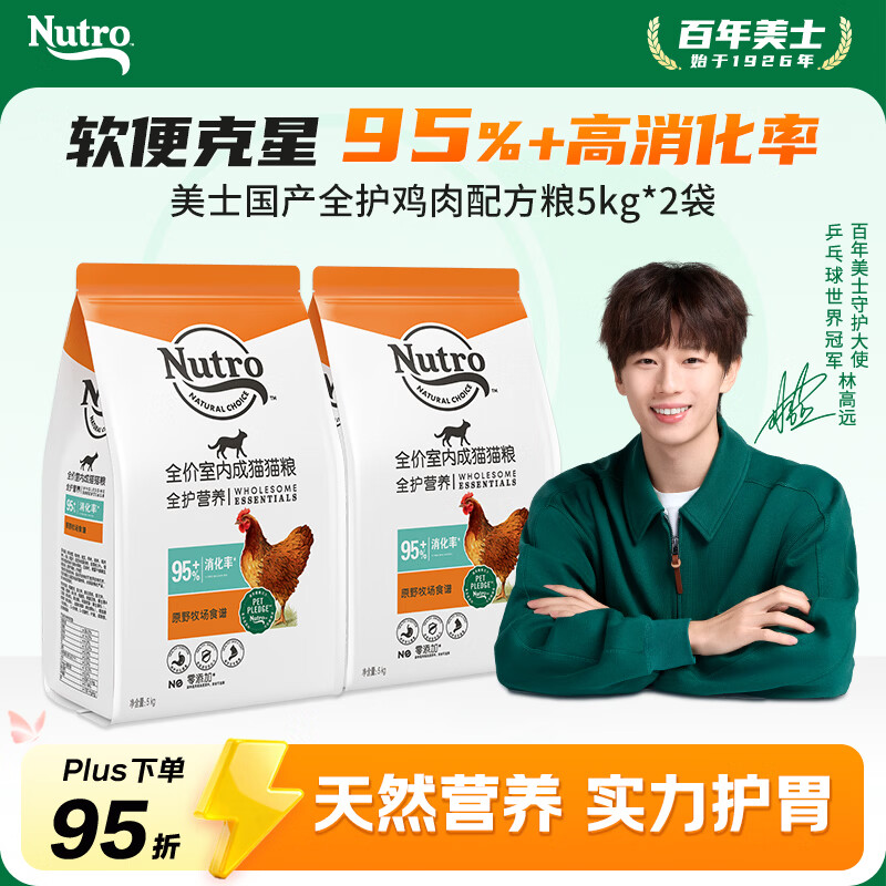 美士全护营养系列全价室内成猫猫粮鸡肉配方5kg*2