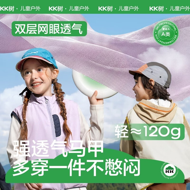 KocotreeKK树儿童马甲男童女孩户外运动背心轻薄透气上衣外套2026春秋新款 微风蓝 120