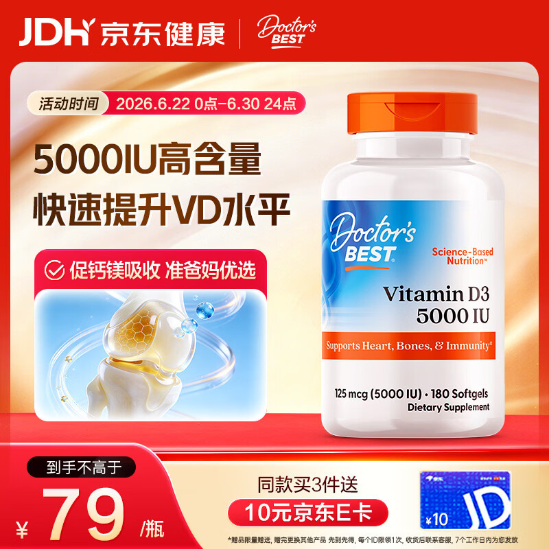 Doctor's best维生素d3胶囊5000IU活性男女成人孕妇补钙vd3 180粒 多特倍斯