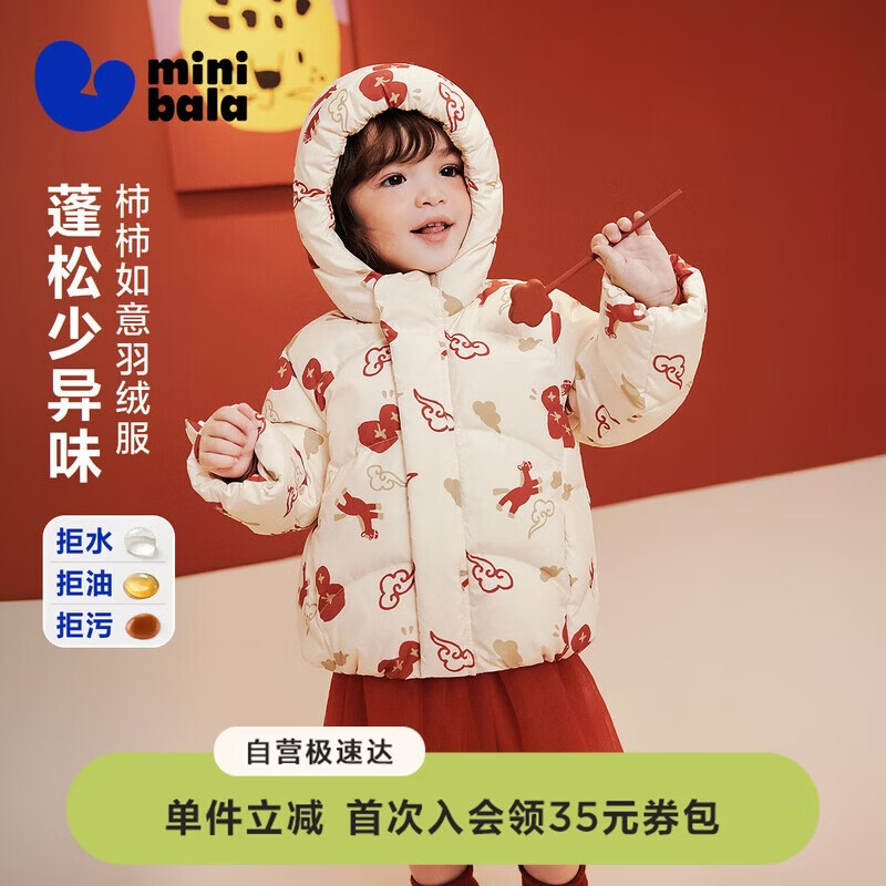 迷你巴拉（minibala）男女童宝宝新中式拒水连帽羽绒服儿童外套新年拜年马年2026新款