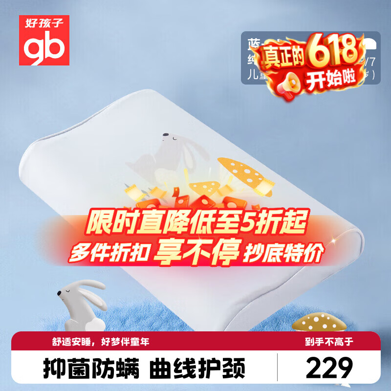 好孩子（gb）儿童枕头婴儿枕头宝宝枕头四季通用抑菌防螨硅胶枕头4-7岁