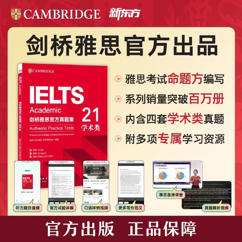 剑桥雅思官方真题集.21,学术类