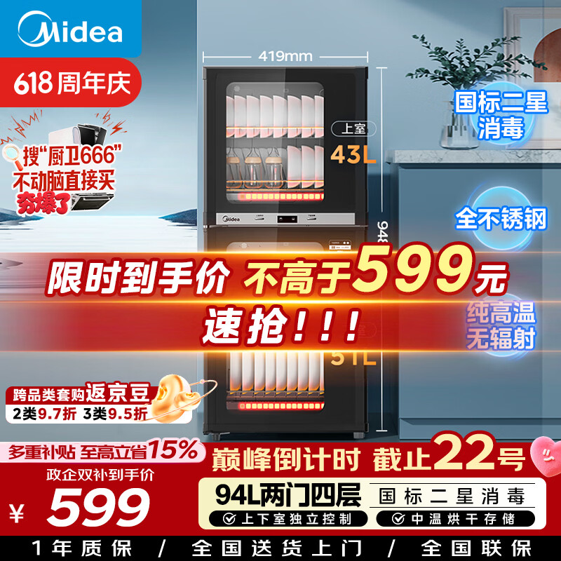 美的（Midea）家用台式小型消毒柜 高温立式二星级94L 大容量四层碗柜餐具碗筷烘干收纳柜【价保618】 100R05