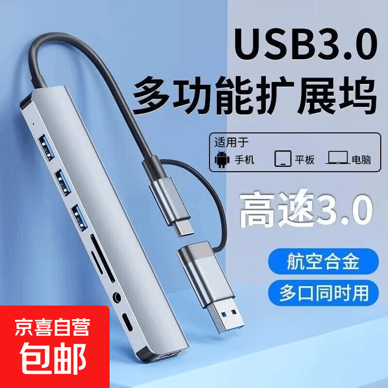 Type-C拓展坞HDMI高清4K扩展坞USB-C分线器PD快充雷电3通用苹果华为笔记本电脑手机平板USB转换器 8合1【USB/Type-c转USB+SD/TF