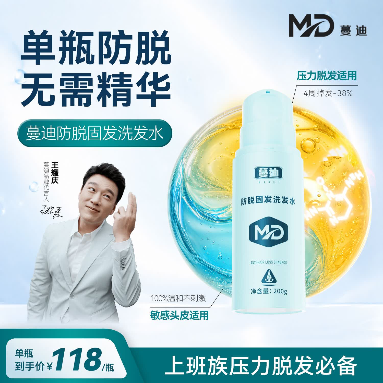蔓迪【央妈推荐】王耀庆同款蔓迪防脱固发洗发水200g乌诺地尔