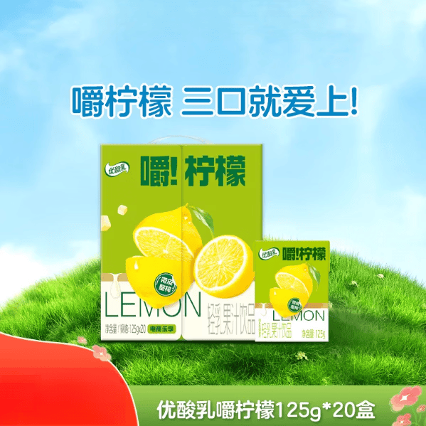 伊利嚼柠檬优酸乳酸甜可口真实果粒轻乳果汁饮品 125g*20盒