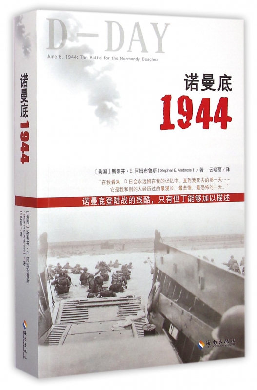 诺曼底(1944)