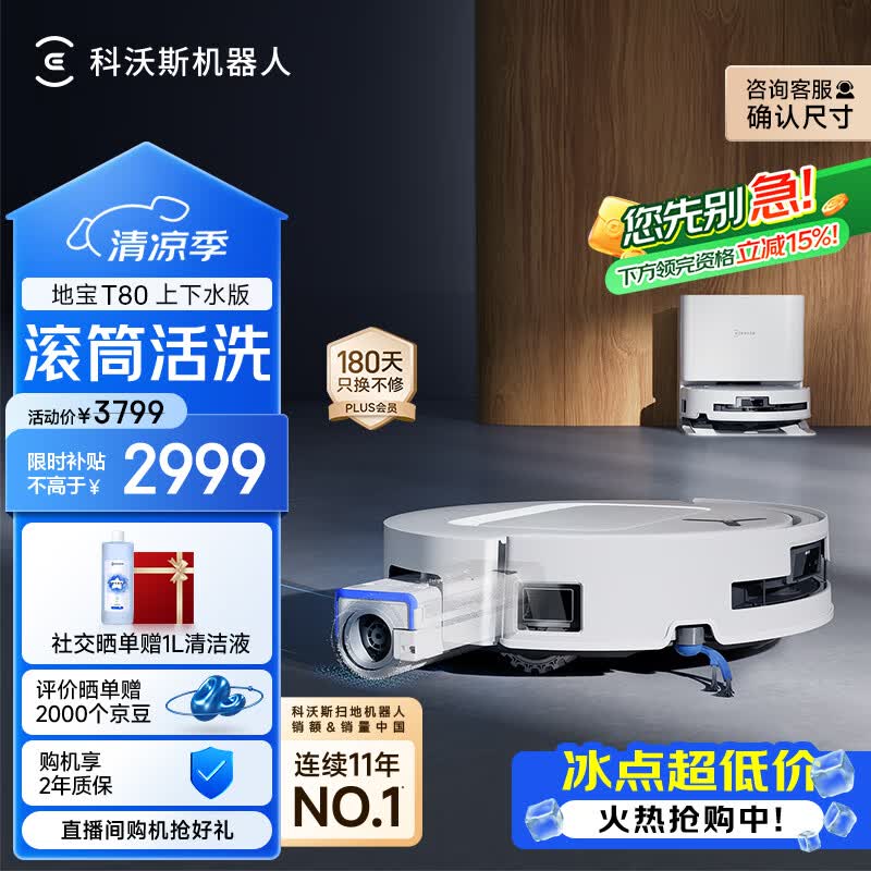 科沃斯T80扫地机器人扫拖洗烘一体自动清洗恒压滚筒洗地机器人智能语音全自动上下水版