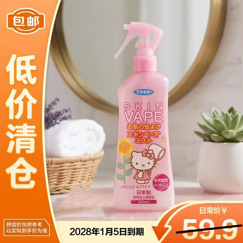 未来（VAPE）驱蚊水 凯蒂猫蜜桃蚊香液户外便携驱蚊喷雾200ml【临期清仓】