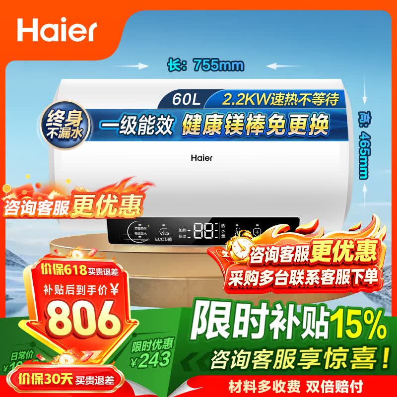 海尔（Haier）热水器电热水器60升【咨询客服享补贴】R3镁棒免更换2200W速热一级能效家用储水式大水量上门安装 60L 2200W 【镁棒免更换】R3