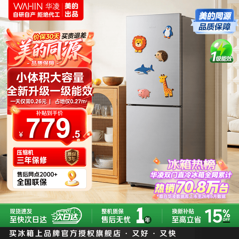华凌188冰箱美的出品家电冰箱一级能效节能低音冷藏冷冻双温两门小冰箱家用租房小户型冰箱HR-188 180L丨占地仅0.27平方米丨冷藏冷冻双温
