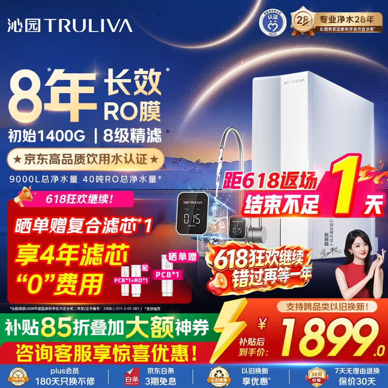 沁园【价低头部主播95折】家用净水器双子芯1200G 8年RO过滤器1400G初始流速体验厨下直饮净饮一体机