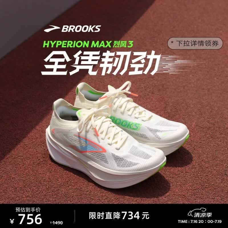 布鲁克斯（BROOKS）Hyperion Max 烈风3 跑鞋男子专业训练运动鞋跑步鞋 椰奶色/壁虎绿/陶土粉橙 42