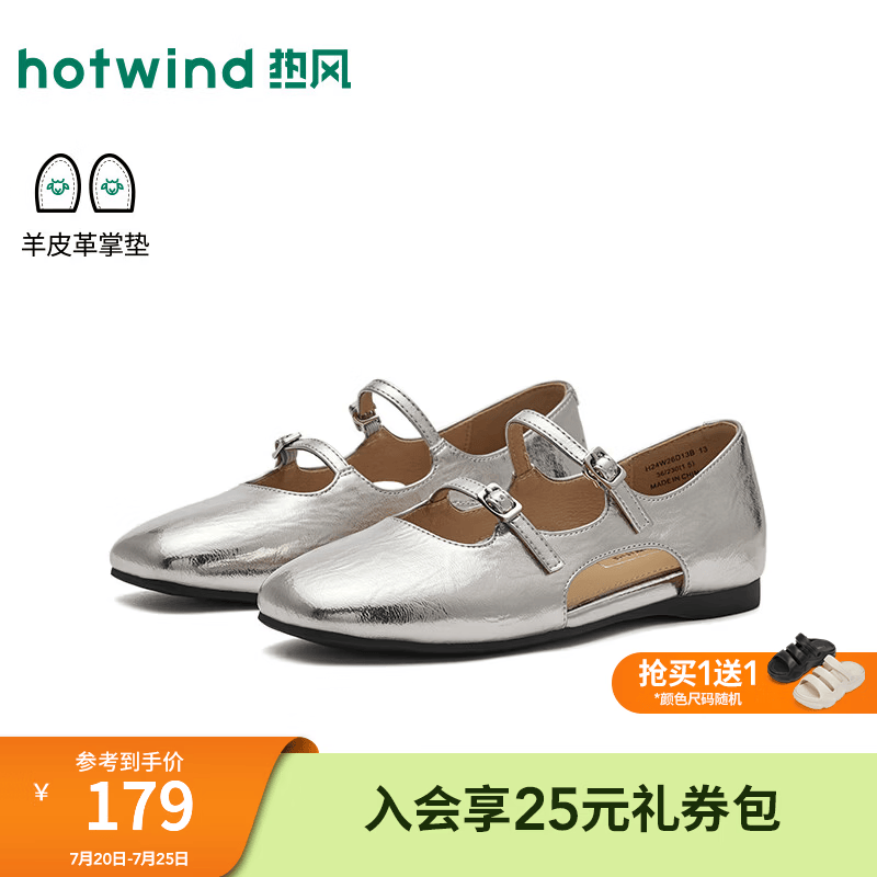 热风（Hotwind）银色玛丽珍鞋2026年秋季新款法式软底浅口单鞋休闲平底女鞋子 13银色 36