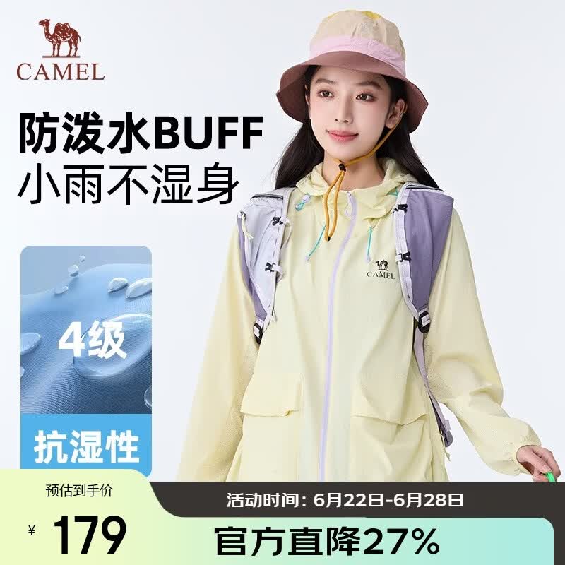 骆驼（CAMEL）户外防晒衣26春夏新款男女同款防泼水宽松薄外套女透气防晒服9002