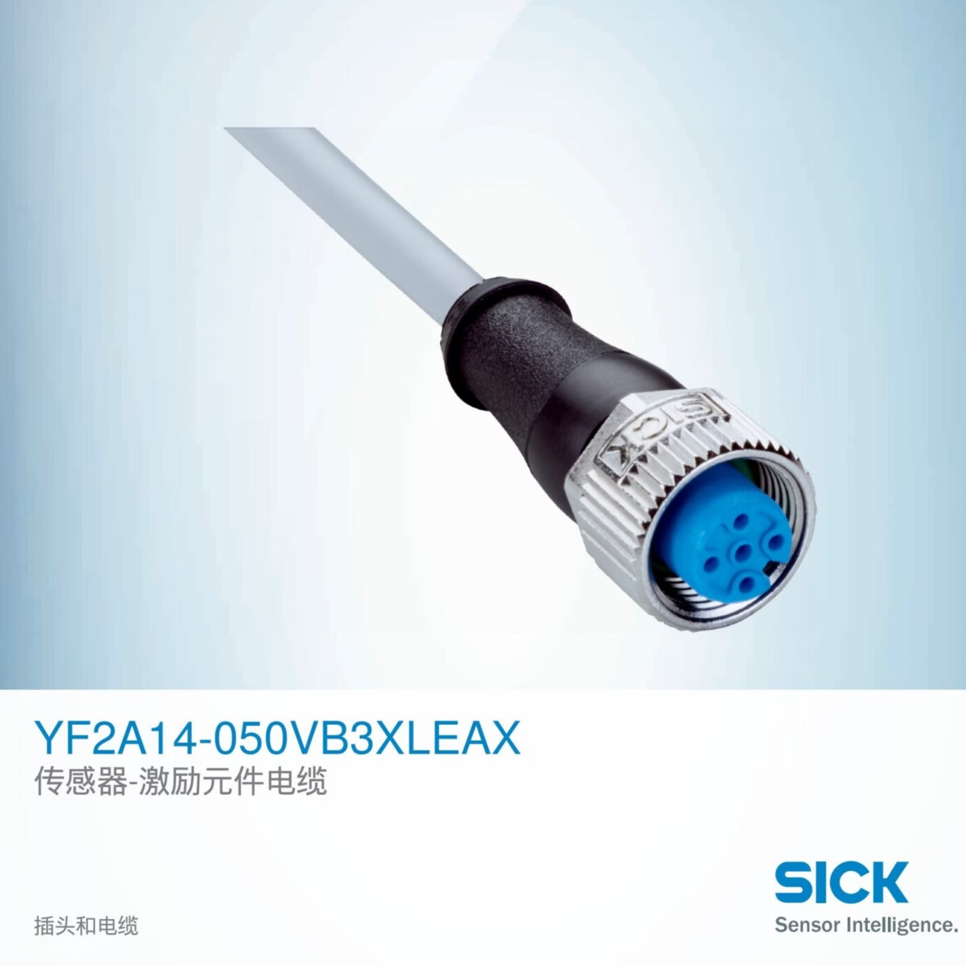 SICK传感器插头电缆配线配件 M12直头4针5米西克线缆 2096235/YF2A14-050VB3XLEAX