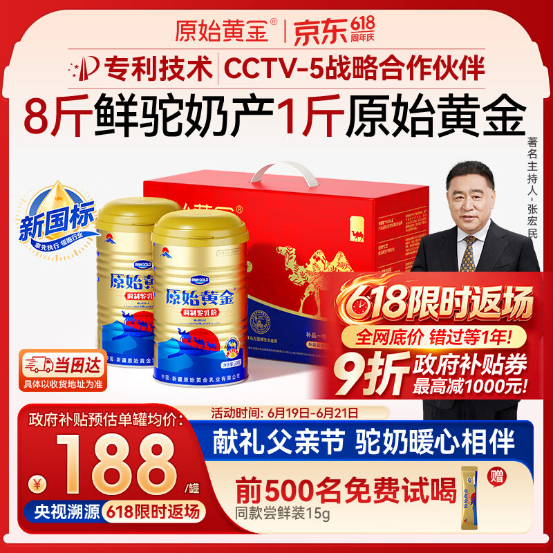 原始黄金新疆正品骆驼奶粉330g*2罐益生菌驼乳粉无蔗糖中老年儿童成人礼盒