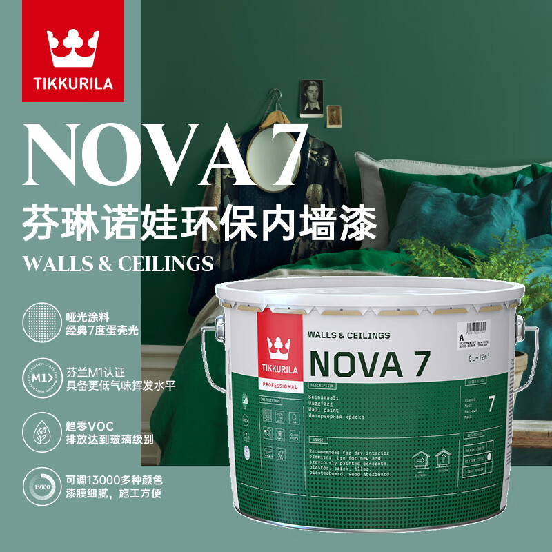 芬琳诺娃进口环保乳胶漆净味油漆涂料室内墙漆水性墙面漆 白色 9L*1件