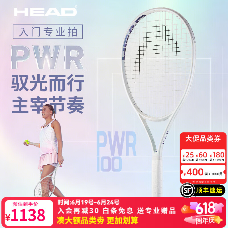 海德HEAD海德网球拍轻挥重克重专业网球拍新款男女全碳素SQUARED银色 PWR 100 285g 100拍面 1号柄