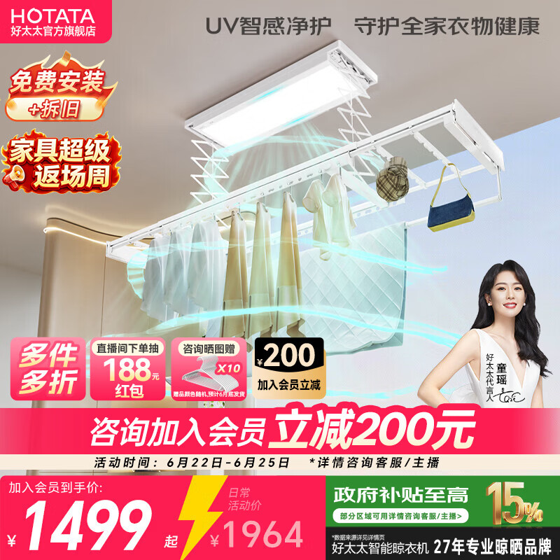好太太电动晾衣架智能隐形超薄大屏阳台感应除菌升降晾衣杆 H20Pro-XL白色：除菌+离线语音