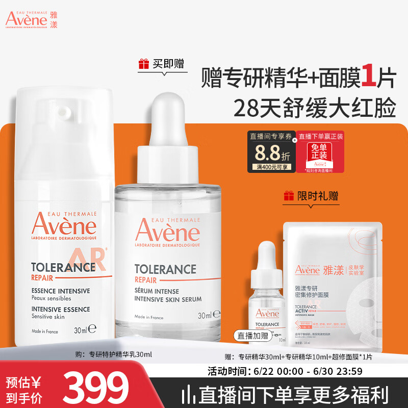 雅漾（Avene）专研特护精华乳30ML 敏肌舒缓泛红提亮保湿维稳屏障护肤女礼物