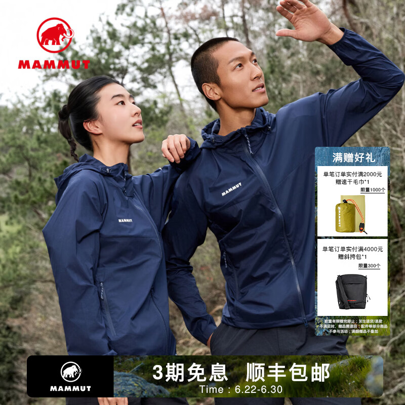 猛犸象（MAMMUT）小冰象Glider Light Pertex 男女款轻薄透汽皮肤衣 深海蓝色 L