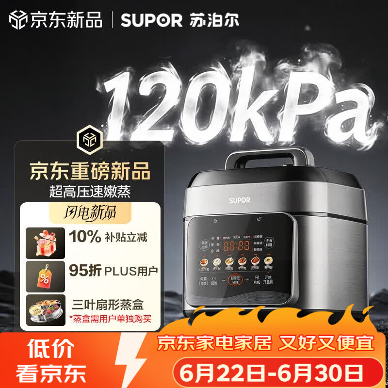 苏泊尔（SUPOR）有钛0涂层速嫩蒸鲜呼吸电压力锅5L超高压120kPa 2000W上蒸下煮电饭煲4-6人SY-50FC5051