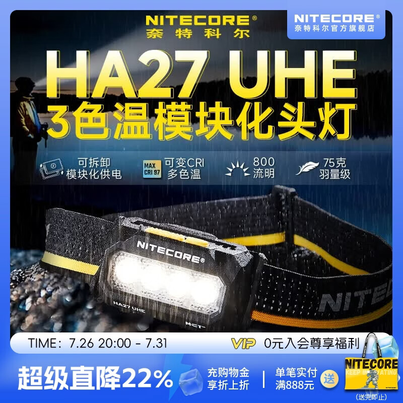 奈特科尔ha27 uhe高显色多色温800流明高亮多光源75g轻量化越野跑步头灯 HA27 UHE