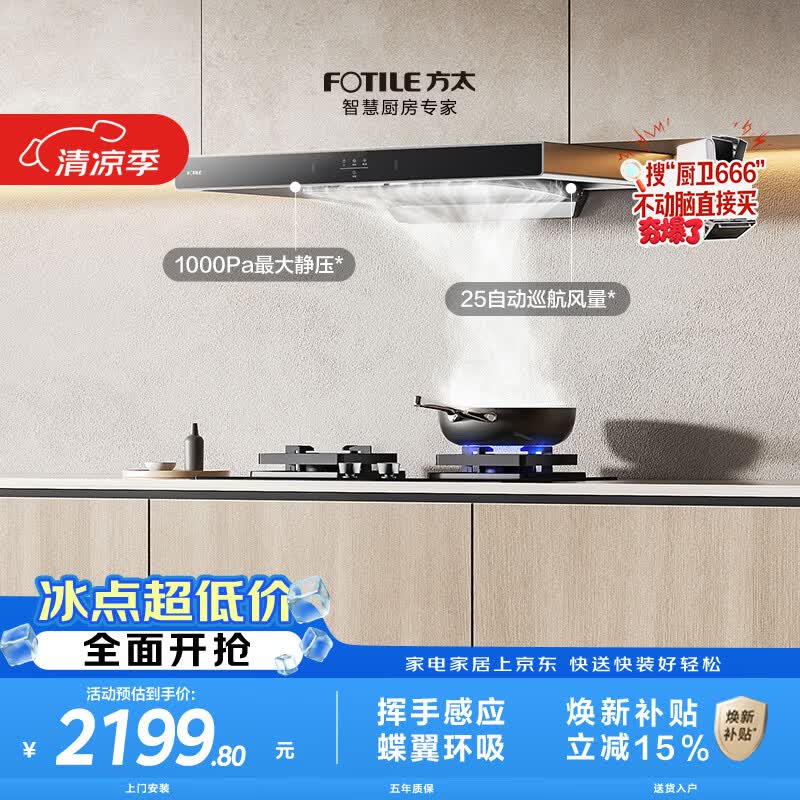 方太升级新品02-EMC5T欧式顶吸油烟机 25自动巡航风量 挥手智控 云魔方吸油烟机家用厨房