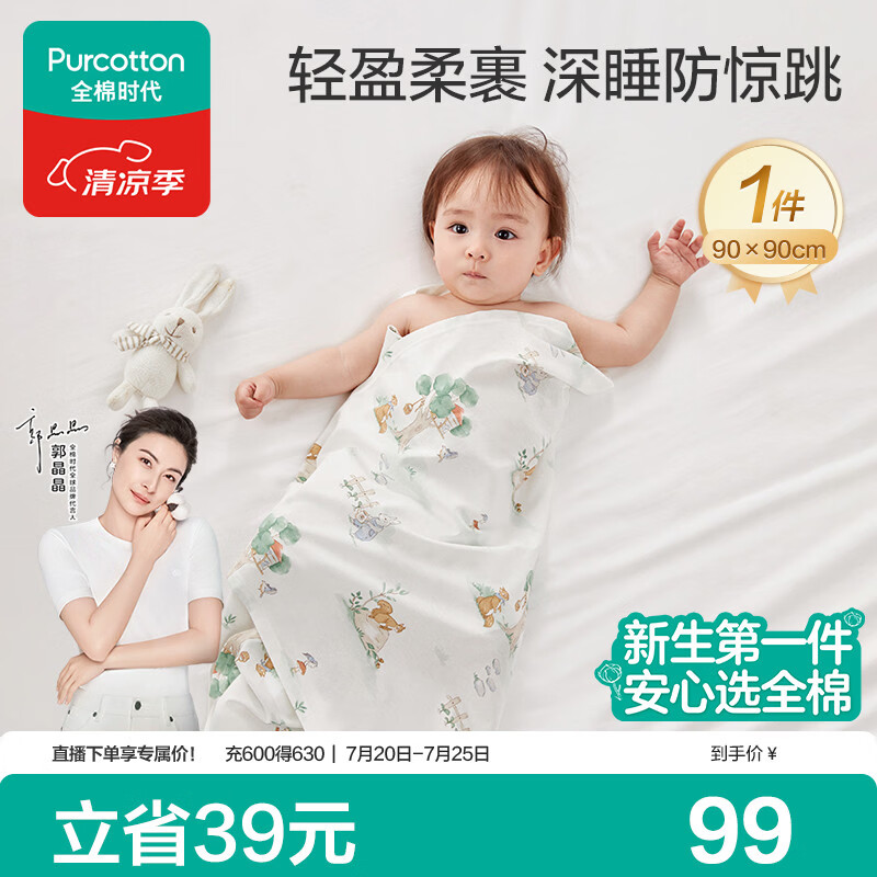全棉时代婴儿包单针织包巾纯棉抱被新生儿薄空调盖毯包被童话树屋90×90cm