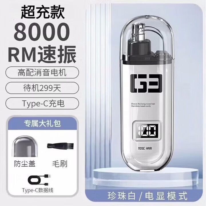 HKZA日本电动鼻毛修剪器耳鼻毛刮毛男女专用无痛旅行便携充电款可 【珍珠白】至尊超充款【送防尘盖+毛刷+充电线】 无痛剃毛 不伤鼻腔