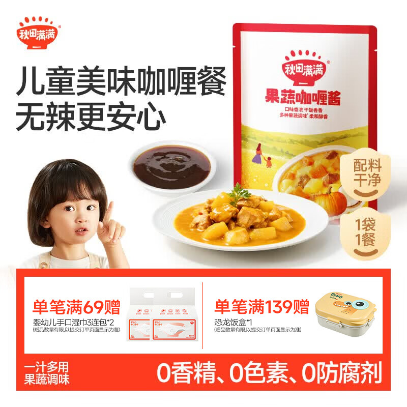 秋田满满咖喱酱啪3元 - 86线报