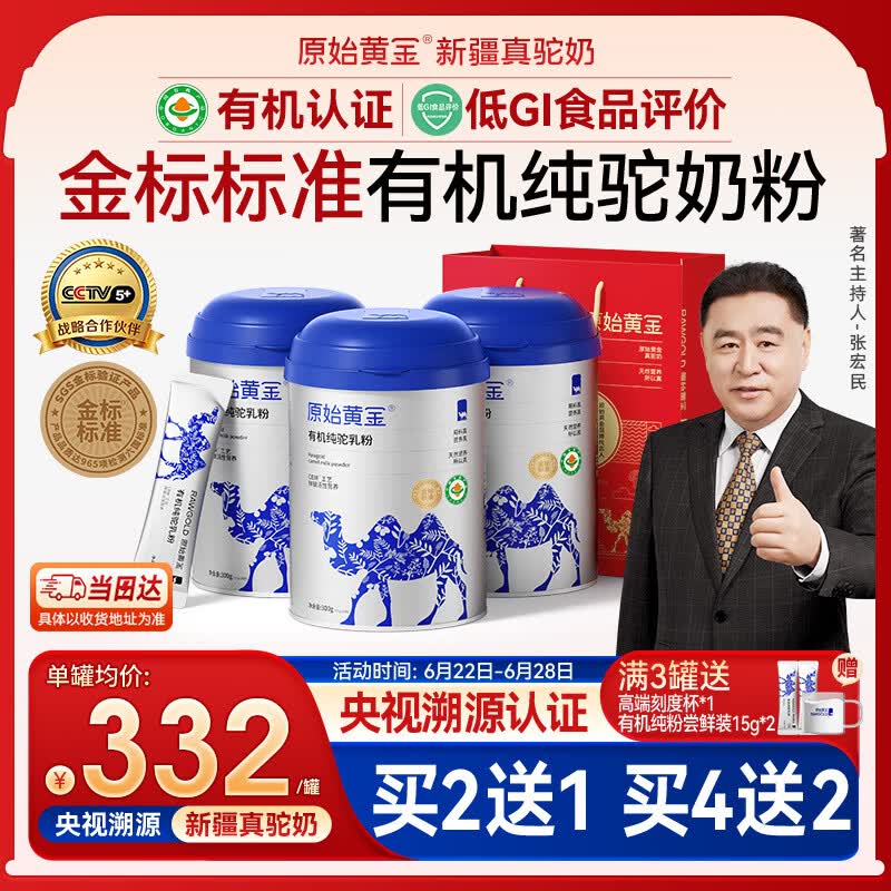 原始黄金新疆有机纯骆驼奶粉1罐300g正宗无蔗糖驼乳粉中老年儿童成人奶粉