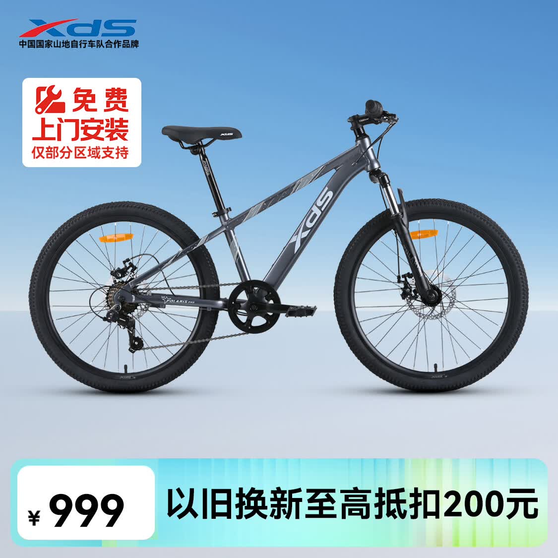 喜德盛青少年山地自行车2025款北极星PRO铝合金车架7速 星空灰 24英寸