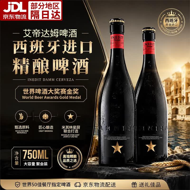 艾帝达姆西班牙原装进口啤酒西德华白啤露营看球赛聚餐自饮小麦精酿啤酒 【尝鲜装】啤酒750ml*1瓶 HZ