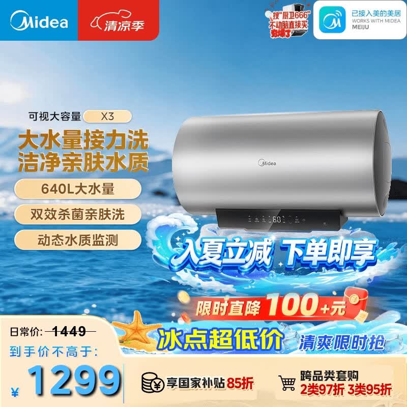 美的（Midea）储水式电热水器 免换镁棒3300W一级能效100L增容智能省电水质可视净水健康洗F10033-X3(HE)