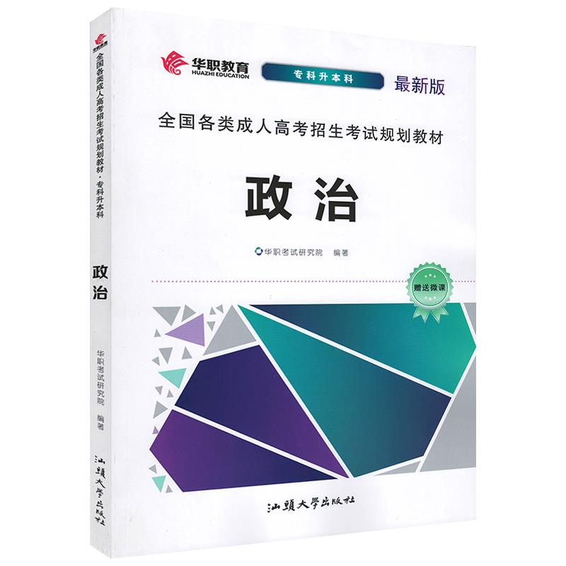 政治【正版书】