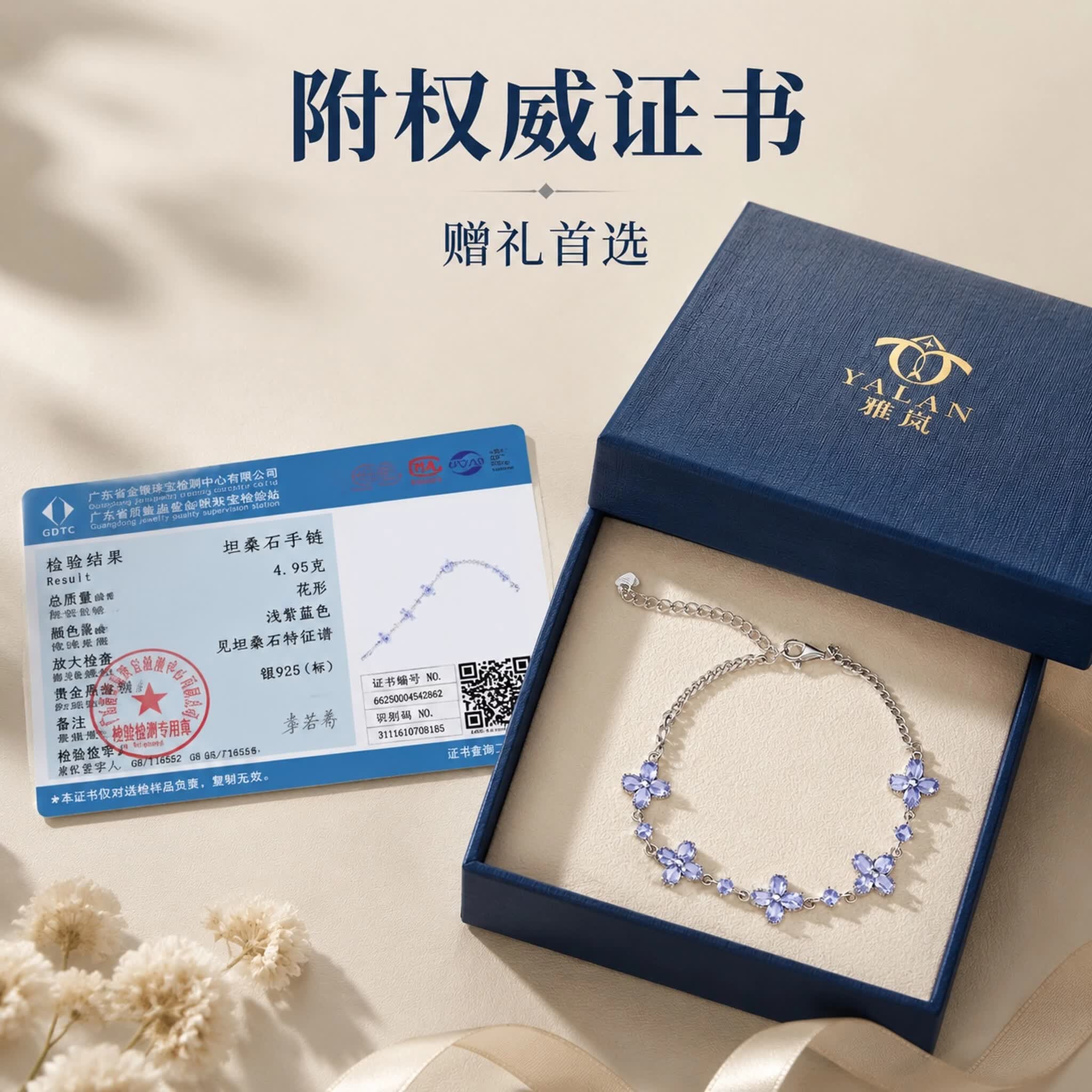 雅岚天然坦桑石手链 S925银幸运四叶草花朵手链蓝紫色显白送女友礼物 坦桑石幸运四叶草花朵手链 4.95g