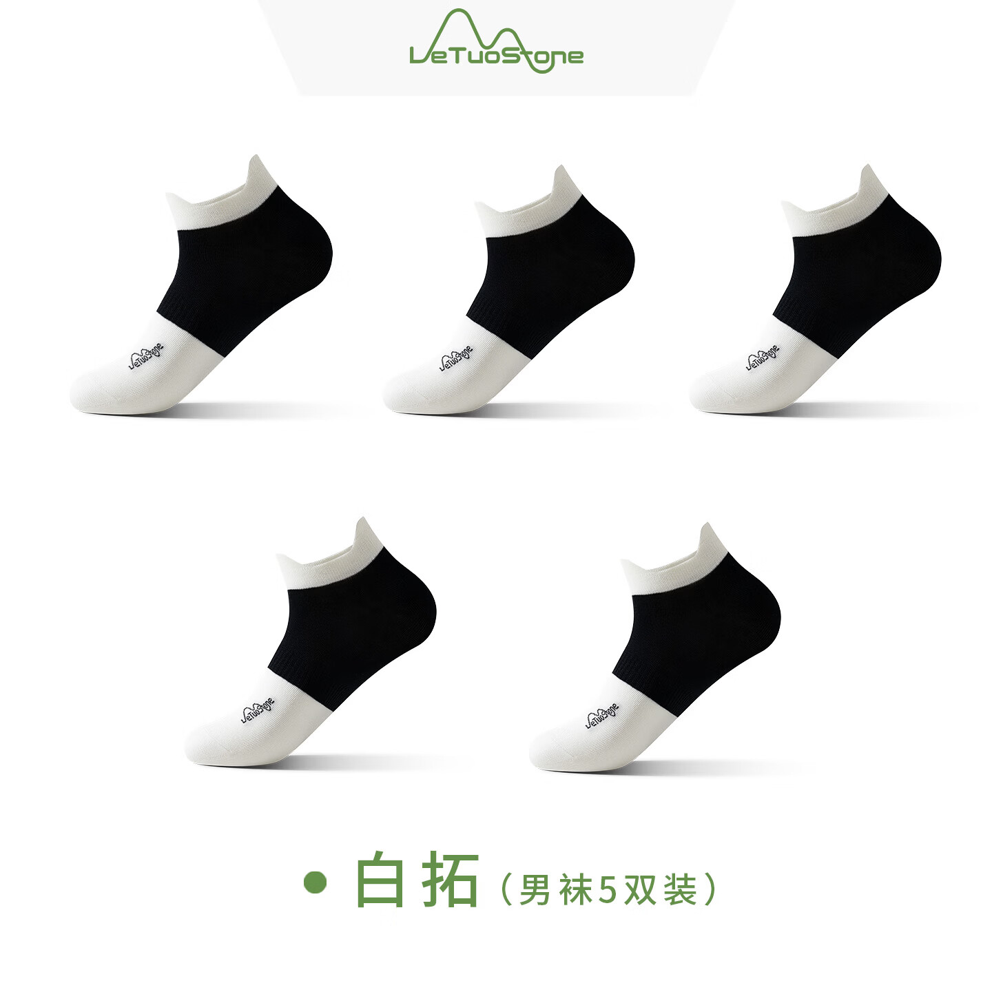 LETUOSTONE袜子男棉袜抗菌防臭吸汗低帮不掉跟短袜舒适透气不闷脚轻运动袜 白拓 5双 L 男25-28cm （40-45码）