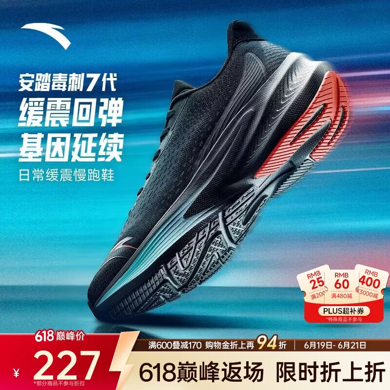安踏毒刺7代丨父亲节礼物男鞋缓震回弹跑步鞋网面透气慢跑运动鞋