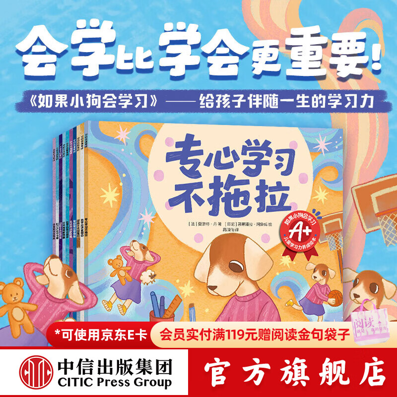 如果小狗会学习全10册 51元 - 86线报