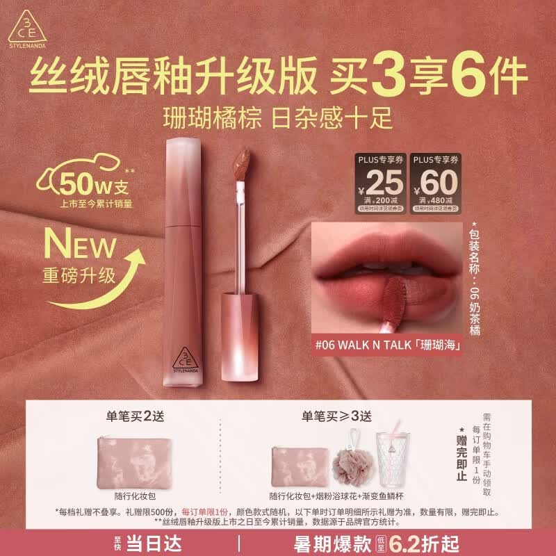 3ce丝绒唇釉升级版#06WALKNTALK珊瑚海口红唇膏送女友实用