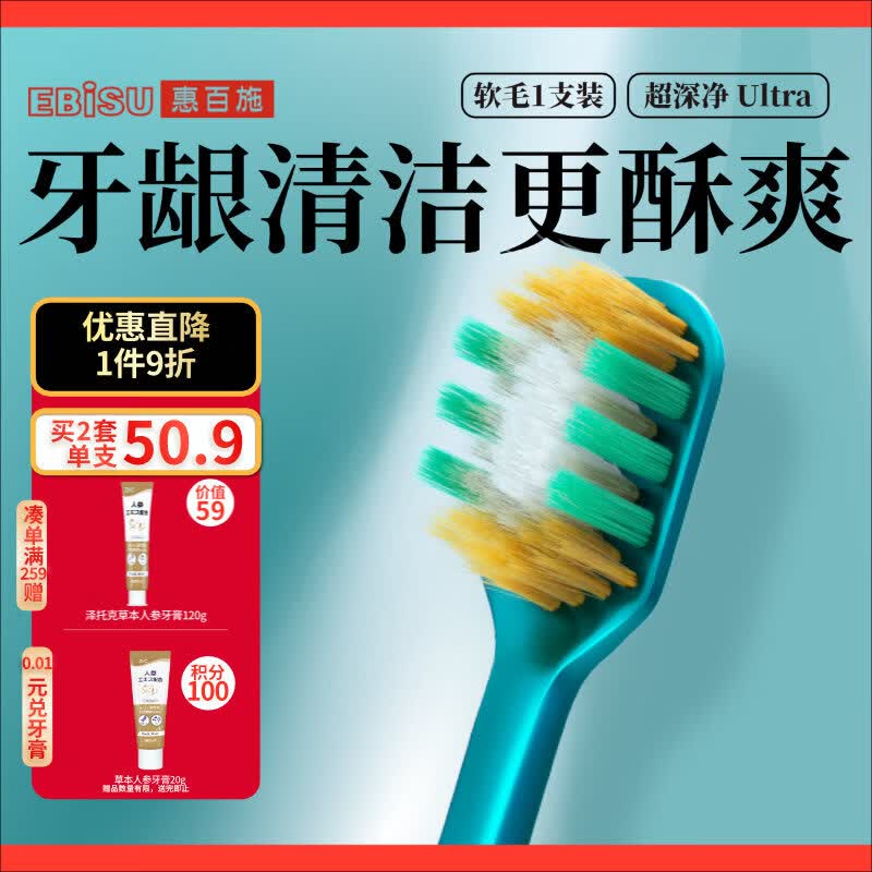 惠百施（EBISU）软毛四重植毛成人牙刷深层清洁牙缝男士去牙渍京东自营金榜1支