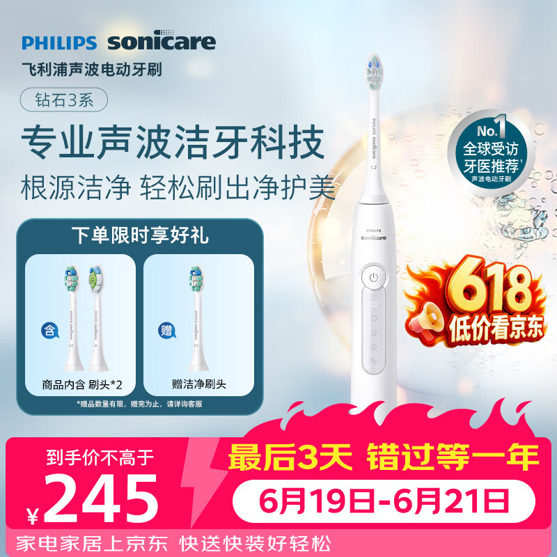 飞利浦（PHILIPS）父亲节礼物声波电动牙刷钻石3系 5倍洁齿5种模式 洁净亮白2刷头 生日礼物送男士/女友 HX5181/01白
