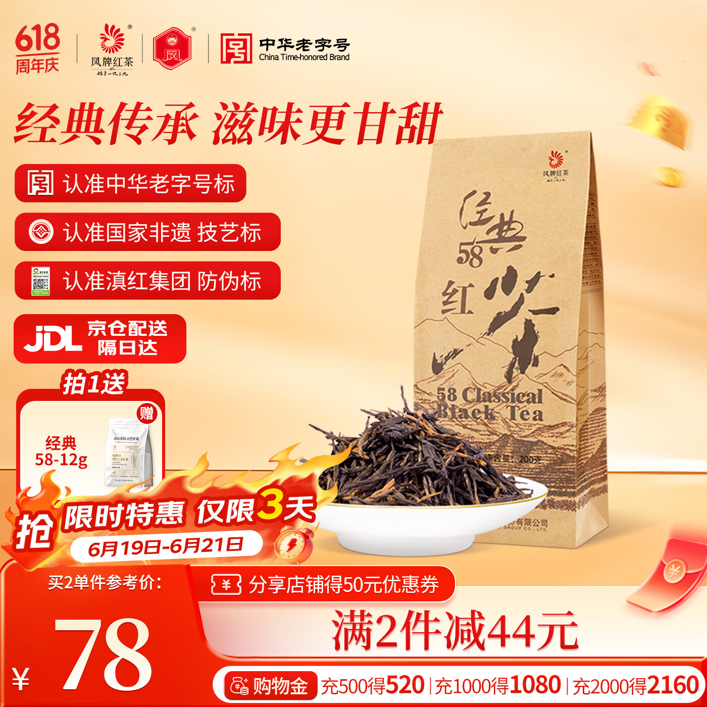 凤牌红茶  经典58特级凤庆滇红茶中华老字号袋装茶叶200g 单袋装